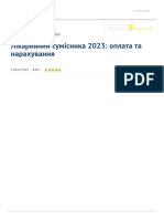 Лікарняний Сумісника 2023 - Оплата Та Нарахування