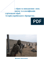 10 кл інт Зах Укр - Ур 35 Історія розвитку та класифікація стрілецької зброї. Історія українського зброярства 10 12 2022