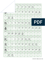 绿种子童园 汉字书写-性 喜 怒 憂 忧 思 悲 恐 驚 惊