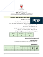 تعليمات الفصل الثاني للمرحلة الثانوية