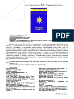 06. Секлитова, Стрельникова - Откровения Космоса - 2003