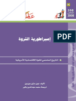 358 امبراطورية الثورة ج2 New Books Page