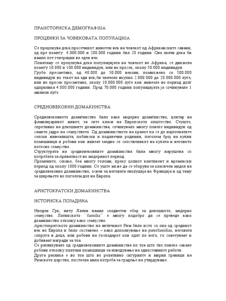ПРАИСТОРИСКА ДЕМОГРАФИЈА | PDF