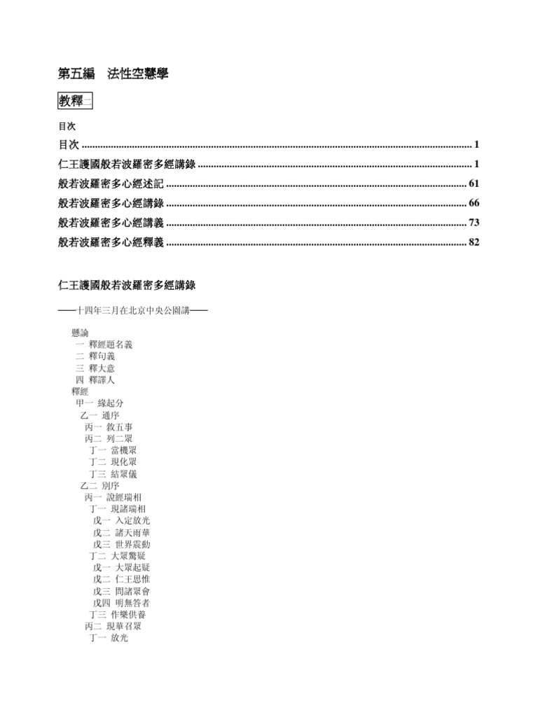 般若波羅密多心經述記
