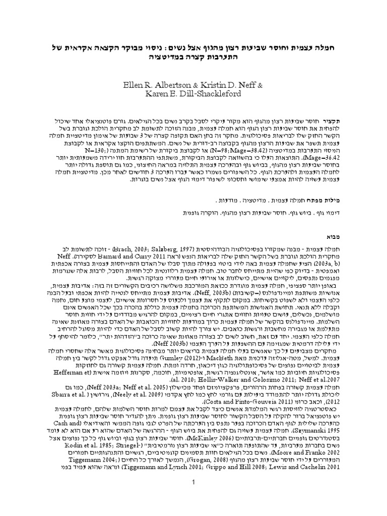 חמלה עצמית וחוסר שביעות רצון מהגוף אצל נשים | PDF