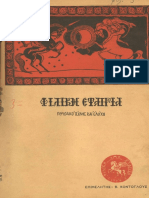 Filiki Etereia - 1925 - Teuxos 3