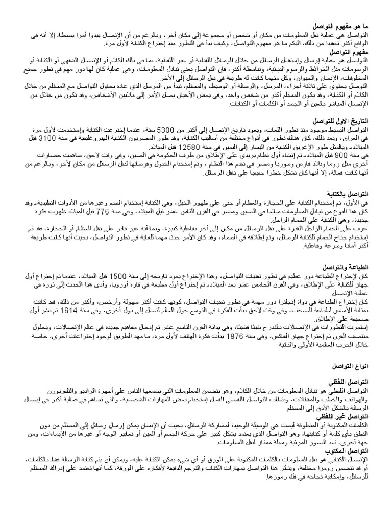 ما هو مفهوم التواصل | PDF