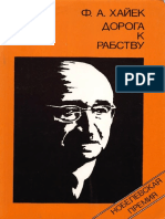 Hayek Doroga K Rabstvu 1983 Ocr