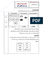 إمتحان رياضيات (1)