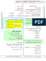 - سلسلة تمارين محور الزوايا الموجهة في مادة الرياضيات سنة ثانية ثانوي الشعب العلمية للاستاذ مزروح يوسف