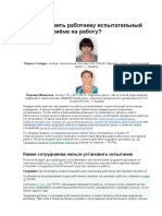 Как Установить Работнику Испытательный Срок При Приёме На Работу