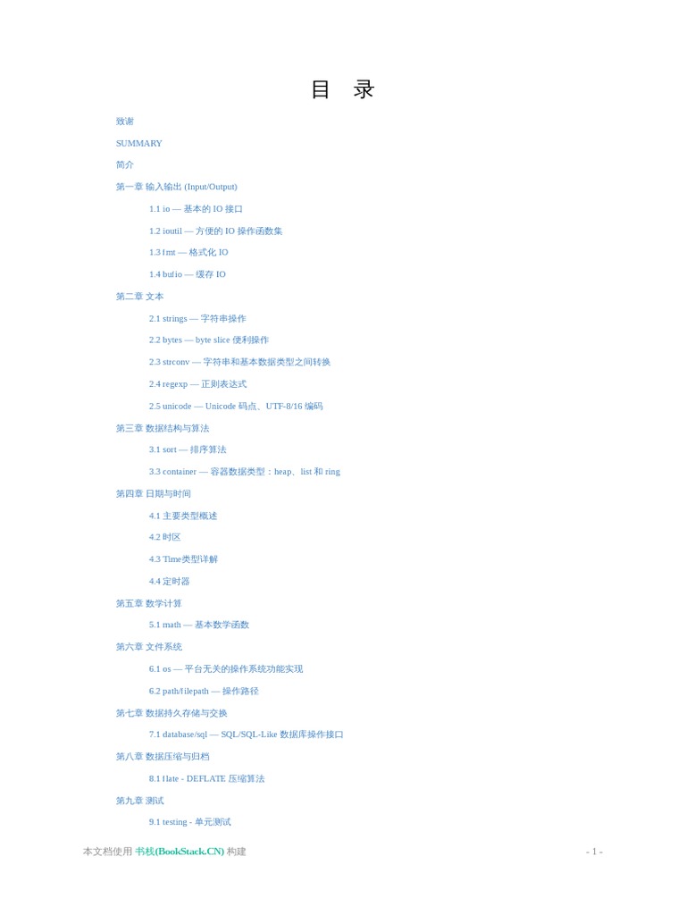 Go语言标准库 | PDF