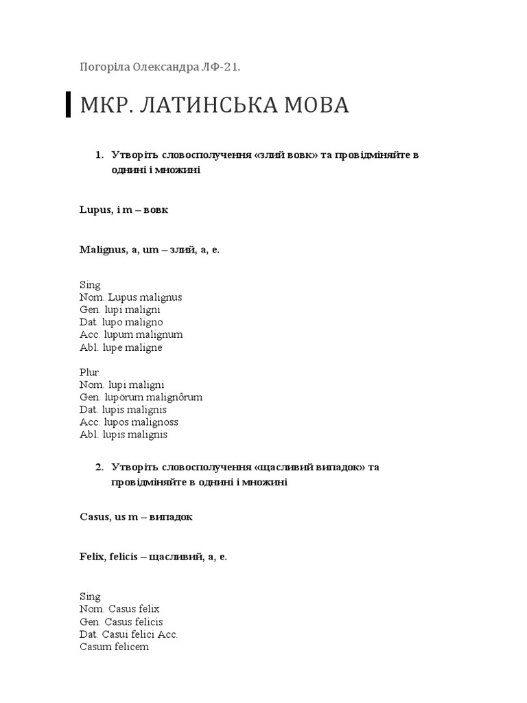 МКР латинська мова | PDF