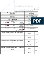 استمارة اختيار العنوان- دکتوراة قانون عام