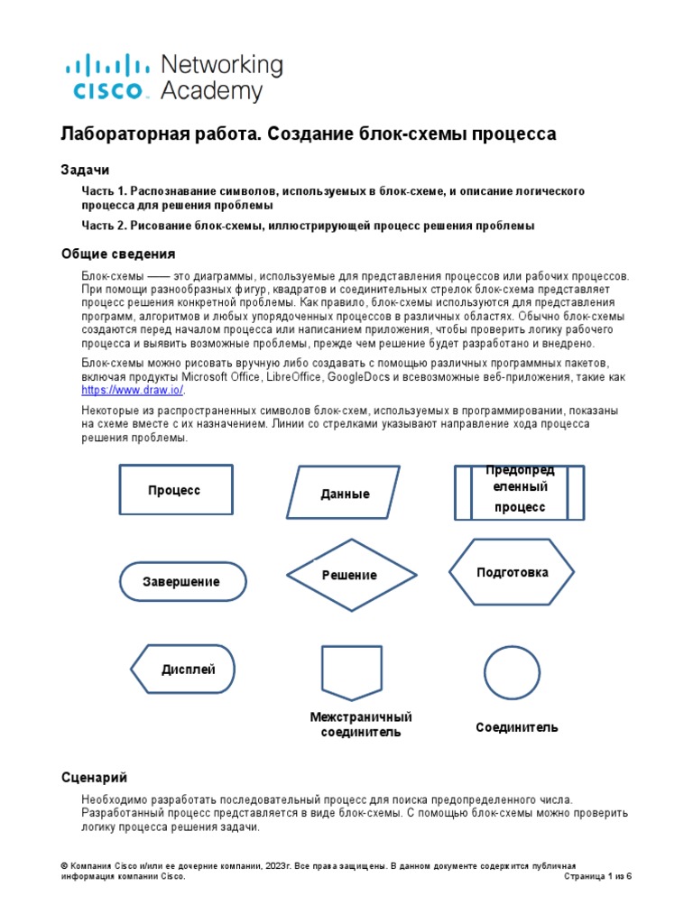 2.1.1.8 Lab - Creating A Process Flowchart | PDF
