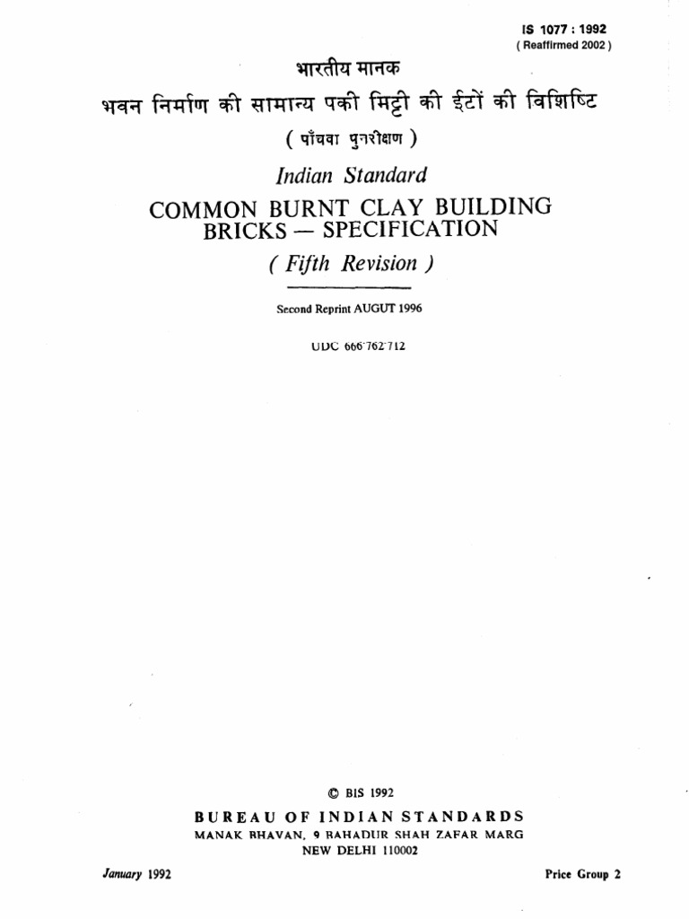 Is 1077 Common Burnt Clay Building Bricks | PDF | Brick | Building ...