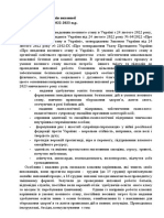 Про Виконання Планів Виховної Роботи в І Семестрі 2022