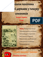Зовнішня Політика Козацької Держави у Пошуку Союзників