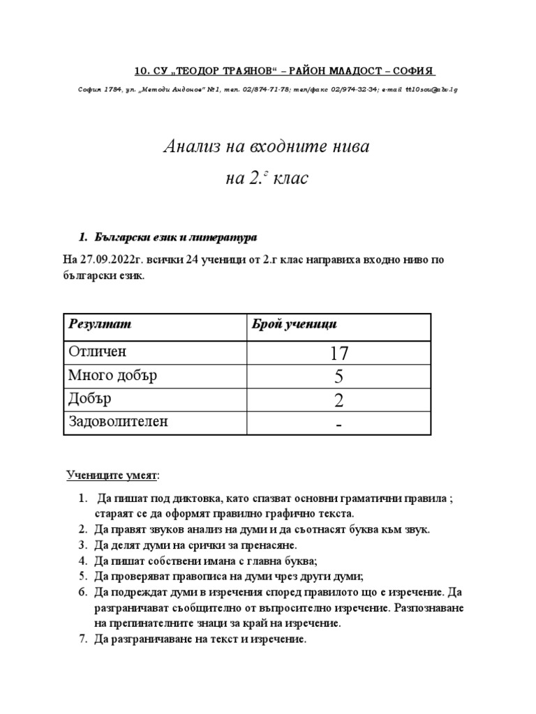 Анализ входни 2 клас | PDF