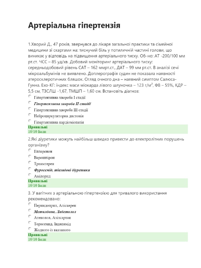 кардиология | PDF