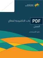 دليل مستخدم بوابة الخدمات الالكترونية لقطاع العمل - 16