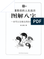 2011.05 - 《 Đồ Giải Bát Tự Độc Đổng Dịch Kinh Đích Nhân Sinh Khải Thị》 - Từ Văn Kỳ - (ChienNguyen) 2011.05 - 《图解八字 读懂易经的人生启示》 - 徐文祺