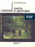 Кирсанов М.Н. Охота и здоровье (1990)