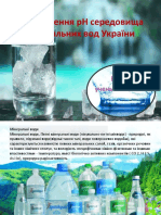 Дослідження PH Середовища Мінеральних Вод України