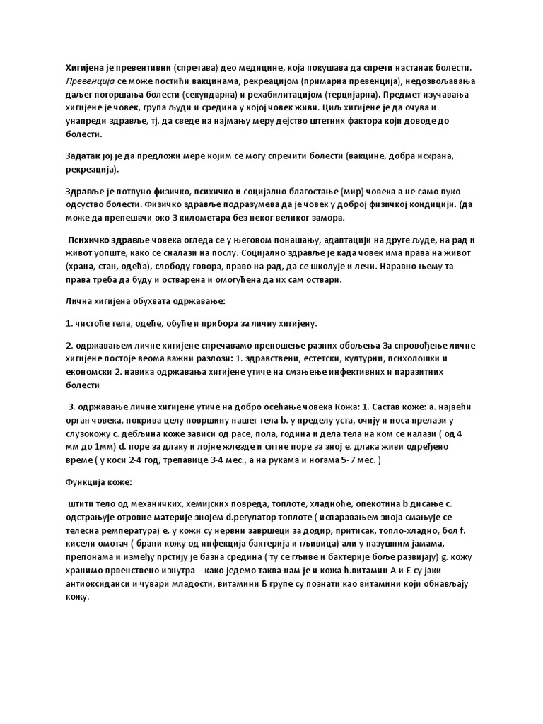 Хигијена | PDF