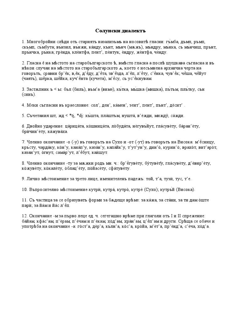 Солунски говоръ | PDF