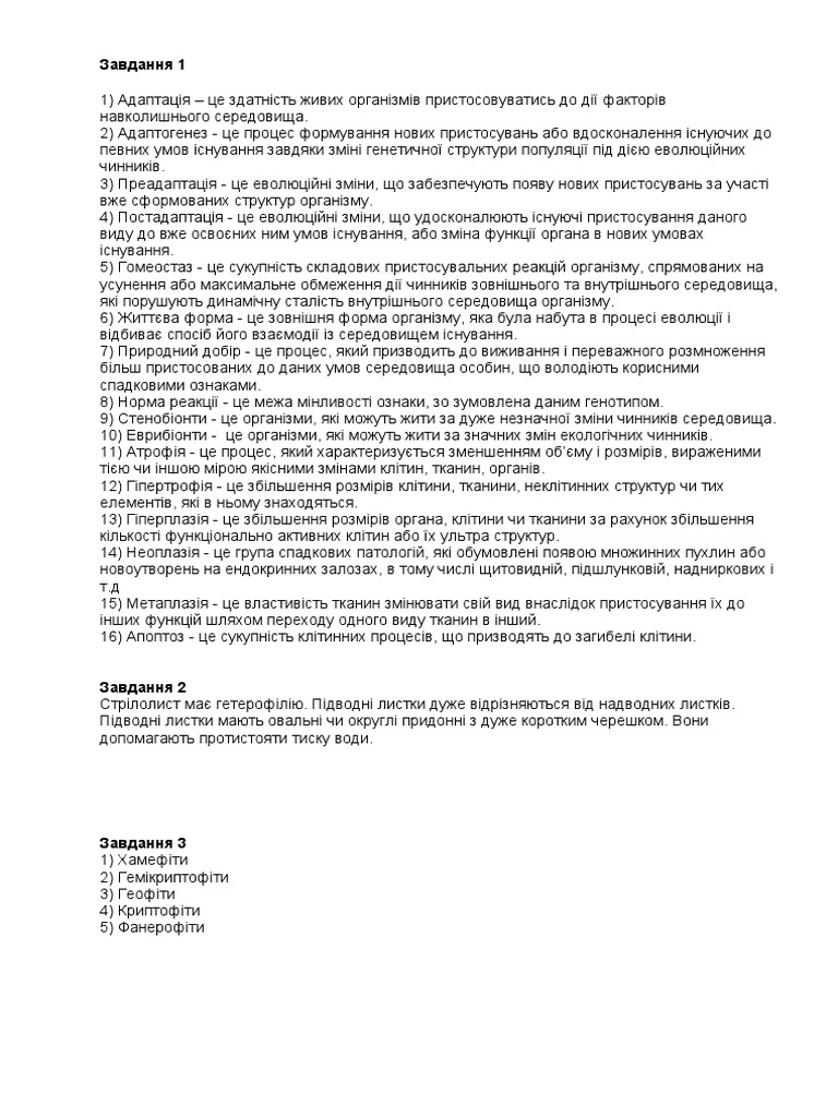 Биология Microsoft Word | PDF