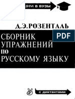 Rozental D e Sbornik Uprazhnenii Po Russkomu Yazyku