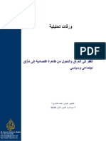 الفقر في العراق والتحول من ظاهرة اقتصادية إلى مأزق اجتماعي وسياسي