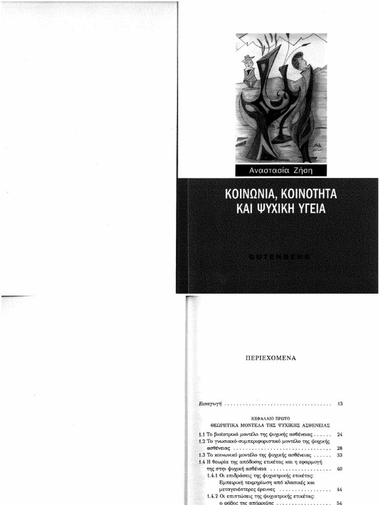 Koinonia, Koinotita PDF