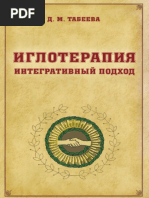 Tabeeva D M Igloterapiya Integrativnyy Podkhod | PDF