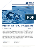102页中国饮料行业报告：流水不争先，争的是滔滔不绝 浦银国际 2020.11.26 102页
