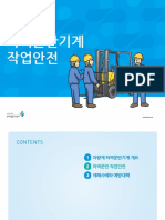 하역운반기계 작업안전