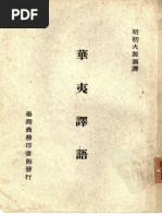 汉语史通考太田辰夫| PDF