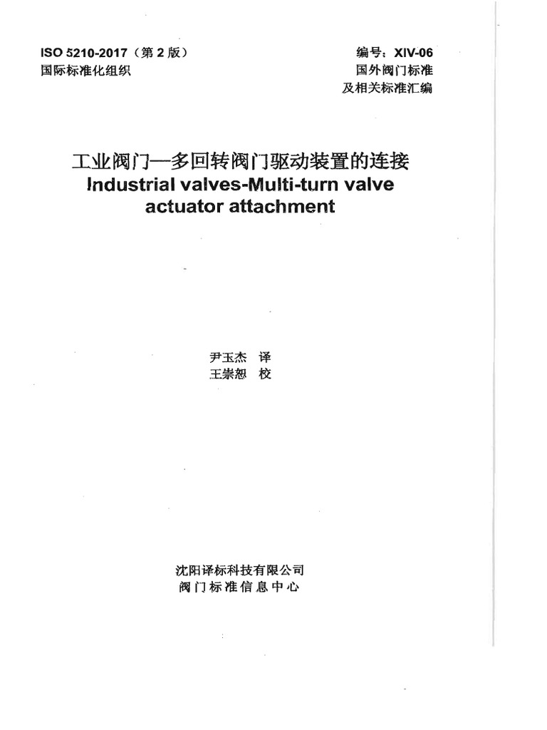 Iso5210 2017 | PDF