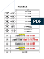 銲校進度表格版0729