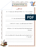 مادة تفوق 7 إعداد أ. سائد الحلاق