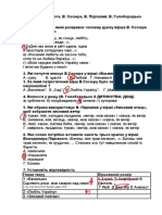 Контрольна робота. В. Сосюра, В. Підпалий, В. Голобородько (тестування)