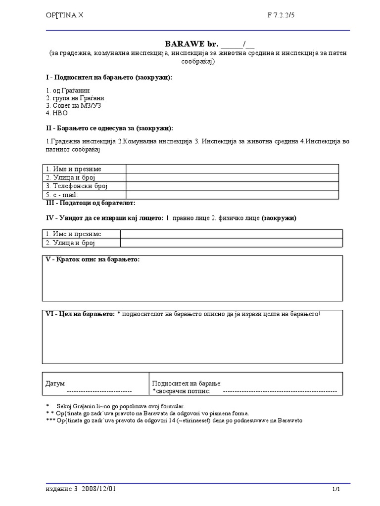 Урнек за барање до инспекциски надзор | PDF