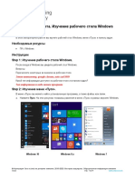 Grabciuc Nichita 212 Explore The Windows Desktop - Rus
