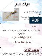 التراث المغربي 3.3دولي