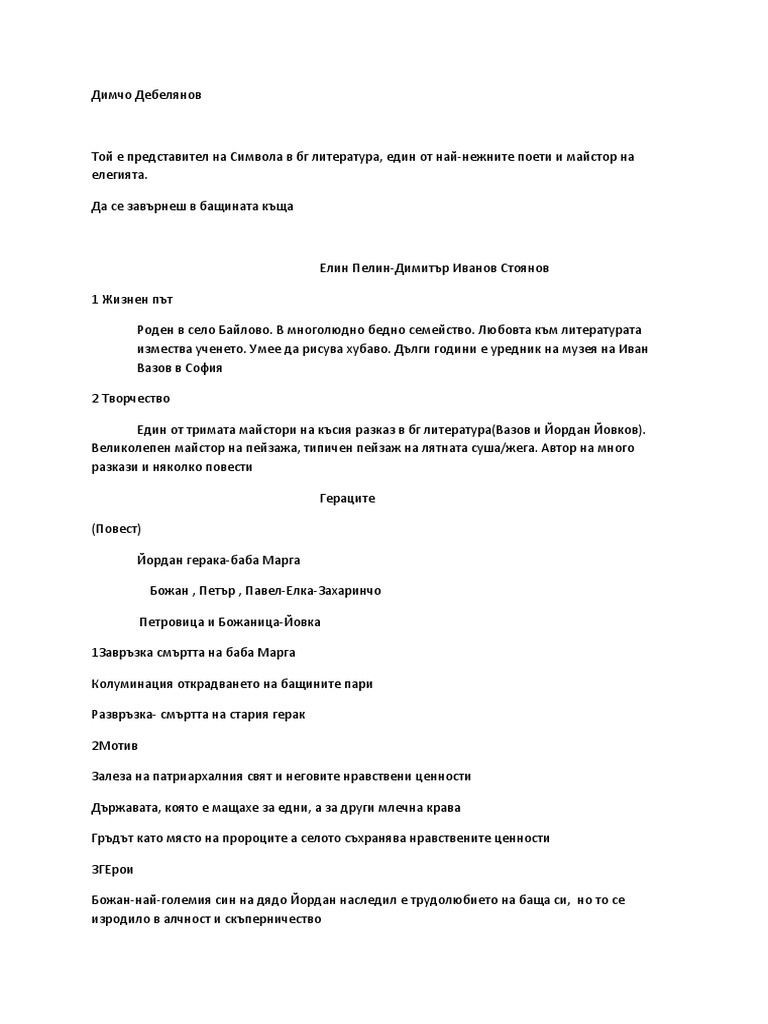Гераците | PDF