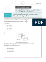 2.ข้อสอบสาะที่ 2 การวัดและเรขาคณิต