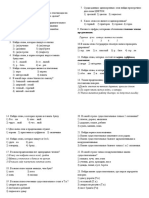 Itogovyy Test Po Russkomu Yazyku 3 Klass 2 V