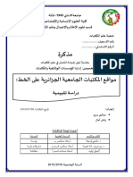 19... مواقع المكتبات الجامعية الجزائرية على الخط - دراسة تقييمية - صالحي مريم؛ زناش آمال - ماستر علم المكتبات - 2019