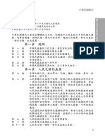 中華民國憲法 檔案下載